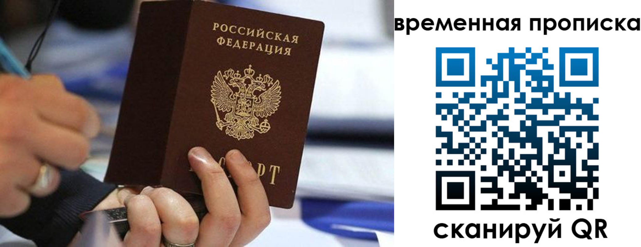 купить прописку в Тайге