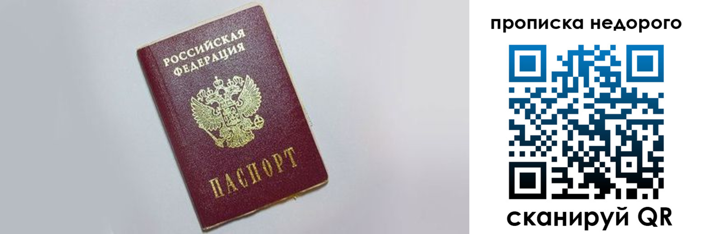 прописка законно в Тайге