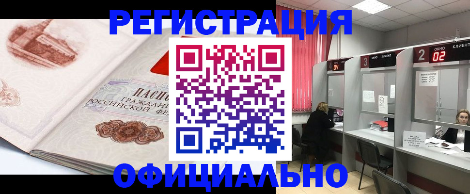 прописка регистрация в Тайге