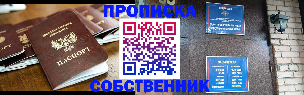 прописка штамп в Тайге