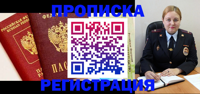 прописка в Тайге