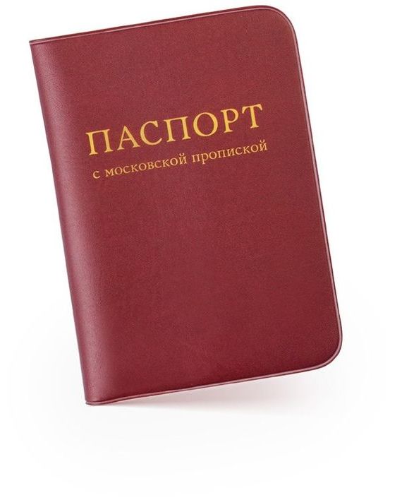 прописка в Тайге